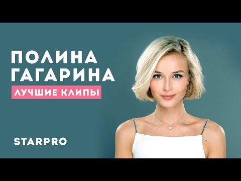 Видео: Полина Гагарина - Лучшие клипы