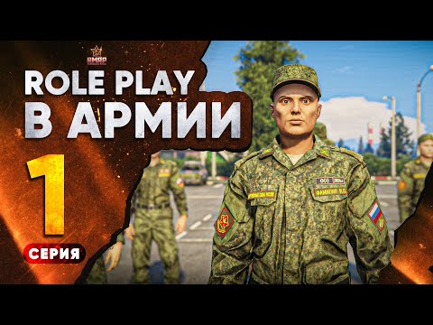 Видео: ЗАБРАЛИ В АРМИЮ в ГТА 5 РП (RMRP Арбат)