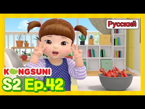 Видео: Спасение  краба🦀 - Консуни мультик (Сезон 2 Серия 42) – Мультфильмы для девочек
