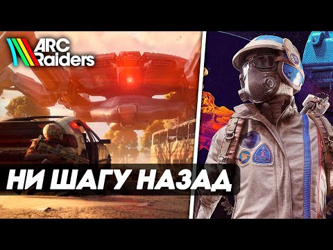 Видео: ARC Raiders ► ЛУЧШИЙ ЭКСТРАКШЕН