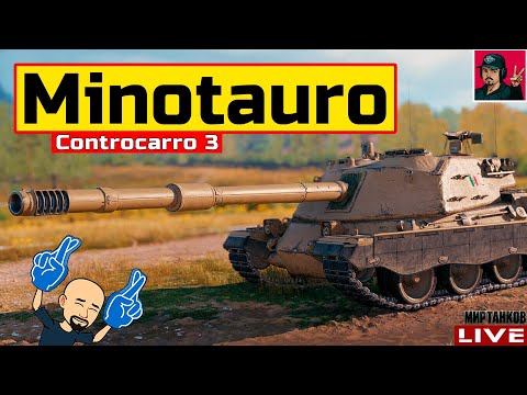 Видео: 🔥 Controcarro 3 Minotauro - ИТАЛЬЯНСКИЙ ИСТРЕБИТЕЛЬ ТАНКОВ 😂