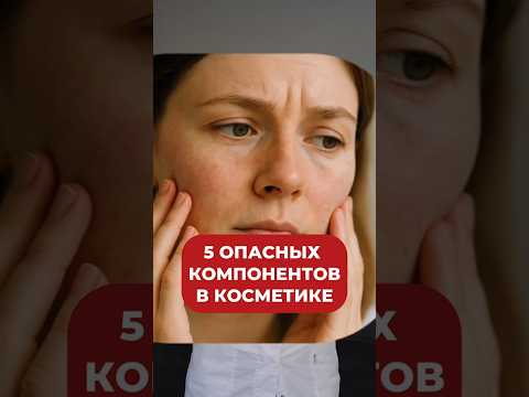 Видео: ЧТО ЗАПРЕЩЕНО при чувствительной коже?! #аюна #косметология #кожа #уходзажирнойкожей #уходзакожей