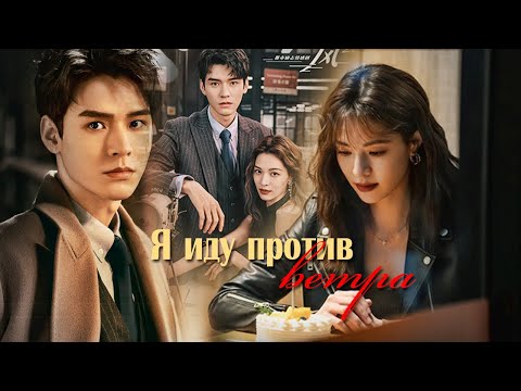 Видео: Я иду против ветра - я хотел пригласить тебя в душу
