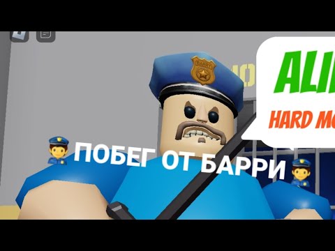 Видео: Побег от барри *я приступник*🤣👮‍♂️