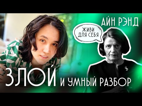 Видео: Здоровый эгоизм: как это работает? | Айн Рэнд, философия, литература.