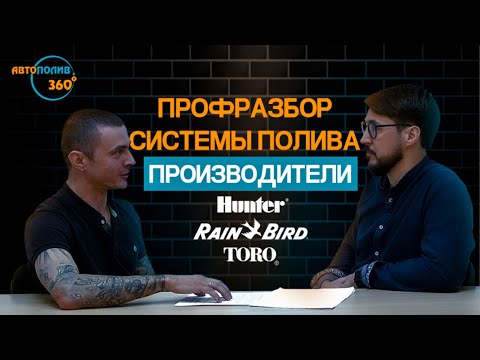 Видео: Производители в системах АВТОПОЛИВА: кого выбрать? | Спецвыпуск №1