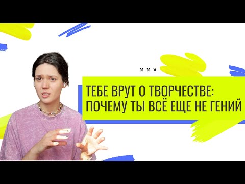 Видео: Творческое состояние - что это