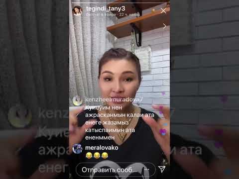 Видео: Айнұр Асанберді тек тану