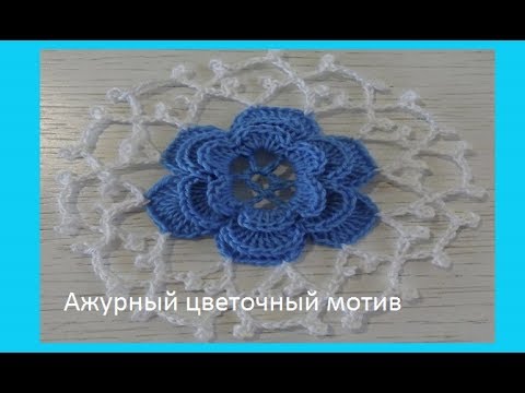 Видео: Ажурный цветочный шестиугольный мотив.MK How to tie a beautiful crochet motif (узор № 127)