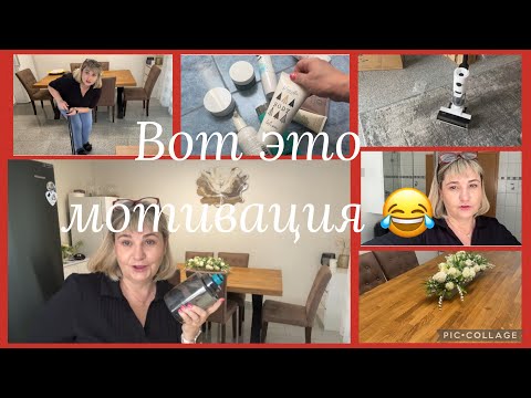 Видео: Мотивация на уборку,сама в шоке,новый пылесос JONR ED12 новая игрушка,грязи🙈стыдно показывать 😅
