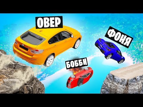 Видео: КОНЕЦ ДОРОГИ! ПРЫЖКИ ЧЕРЕЗ ОГРОМНУЮ ПРОПАСТЬ В BeamNG.drive