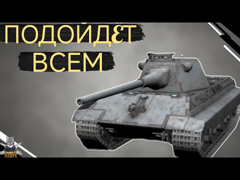 Видео: E 50 M - ЧЕСТНЫЙ ОБЗОР 🔥 WoT Blitz