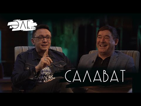 Видео: САЛАВАТ ФАТХЕТДИНОВ: маңкортлар, мәгънәсезлек, сүгенү