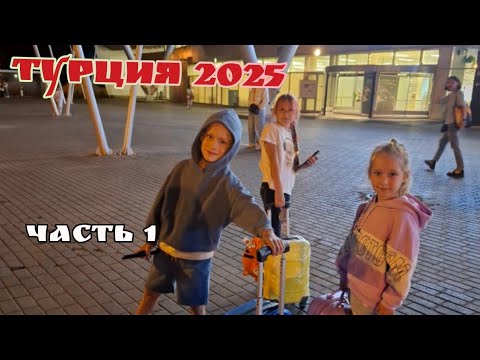 Видео: Турция 2025. Отель Timo Deluxe Resort Hotel 5* . Первый день.