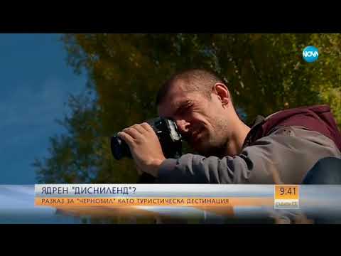 Видео: РАЗКАЗ ОТ ПЪРВО ЛИЦЕ: Да отидеш на екскурзия в Чернобил - Събуди се (04.11.2017)
