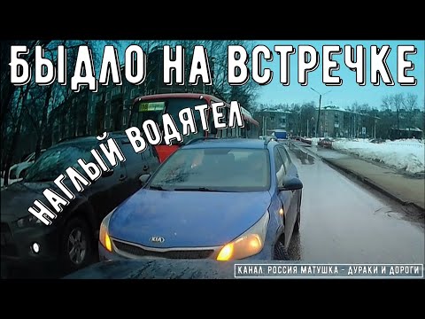 Видео: Быдло на встречке #181! Подборка на видеорегистратор!