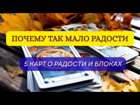 Видео: Душа выбрала этот путь до рождения. Но почему на нём так мало радости?