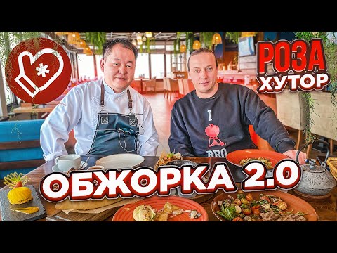 Видео: Они сговорились сделать меня толстым. В гостях у Шефа Валентина Шина. Ресторан Варежка в Розе Хутор