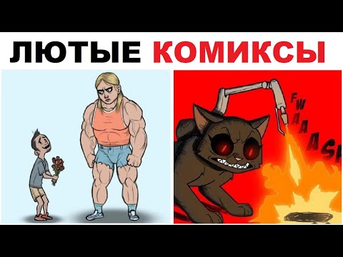 Видео: Комиксы от pet_foolery в озвучке Макса Максимова