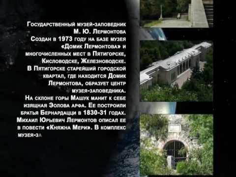 Видео: ПРИРОДНОЕ И ПРИРОДНО-КУЛЬТУРНОЕ  НАСЛЕДИЕ СТАВРОПОЛЬЯ