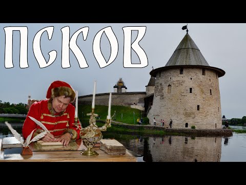Видео: Псков. Прогулка по достопримечательностям. В восторге от города.