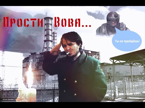 Видео: Maddyson  - Вот и помер Вова Вист (Tribute song)