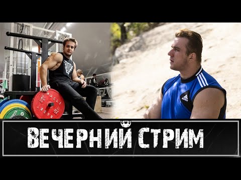 Видео: Стрим с Матвеем Златоверховниковым