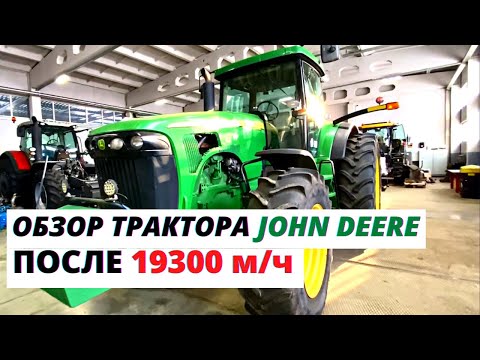 Видео: Что стало с трактором John Deere 8420 после наработки 19300 м/ч?Трактор John Deere