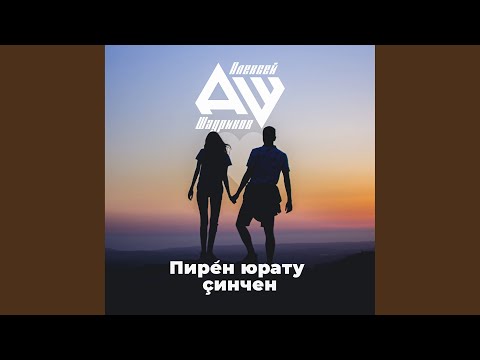 Видео: Ылтăнпала ылтăн