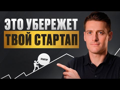 Видео: Как ПРАВИЛЬНО начать бизнес с нуля в 2026 году? | ВСЕ, что нужно знать НОВИЧКУ