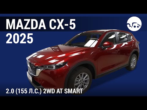 Видео: Mazda CX-5 2025 2.0 (155 л.с.) 2WD AT Smart - видеообзор