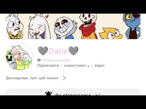 Видео: @🩶Datie🩶 переходите