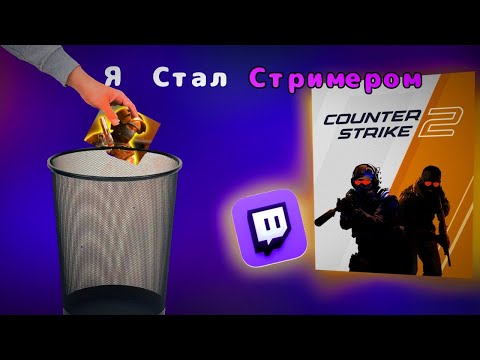 Видео: СТЕНДОФФЕР ЗАШЕЛ В CS2? |  Я БОЛЬШЕ НЕ ЗАЙДУ В STANDOFF? | CS2