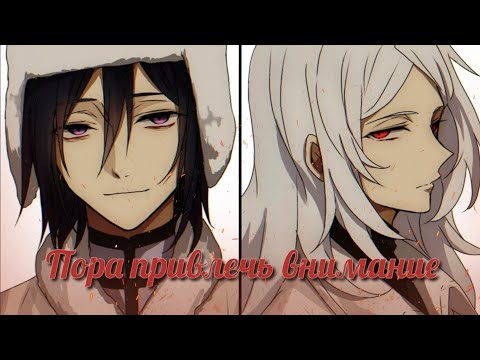 Видео: Пора привлечь внимание - | Великий из бродячих псов | 𝐀𝐌𝐕 |