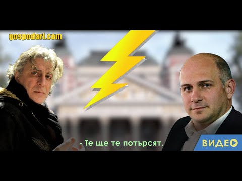 Видео: ИЗТЕЧЕ ЗАПИС СЪС ЗАПЛАХИ КЪМ АЛЕКСАНДЪР МОРФОВ ОТ ДИРЕКТОРА НА НАРОДНИЯ ТЕАТЪР