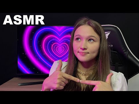 Видео: АСМР болталка про отношения ❤ история любви ❤ отношения на расстоянии