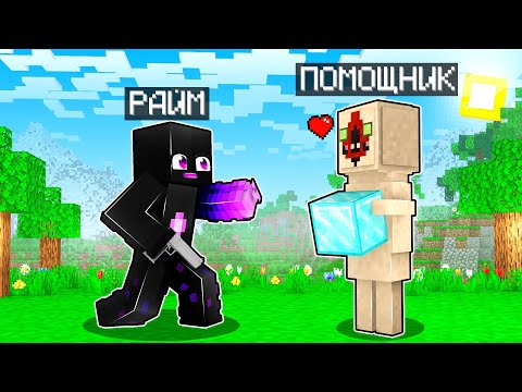 Видео: 😨Майнкрафт, но я стал ПОМОЩНИКОМ SCP!