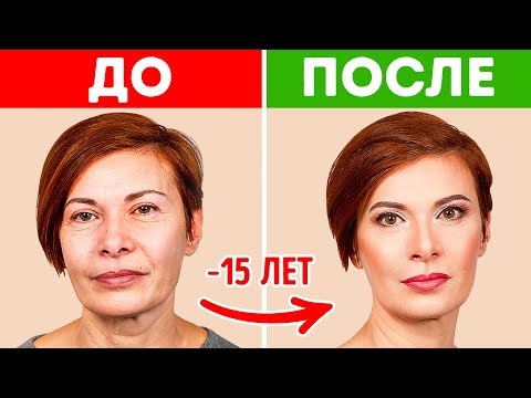 Видео: 7 Косметических Хитростей, Которые Помогут вам Выглядеть Моложе