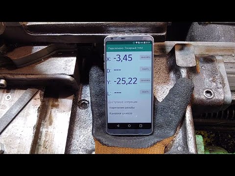 Видео: УЦИ по-дешману и с плюшками (Самодельное DRO)