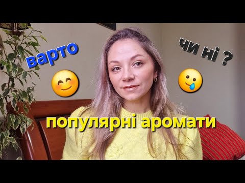 Видео: Ваші посилки 🌸 Sol de janeiro, Profumo di Firenze сподобались чи ні ?