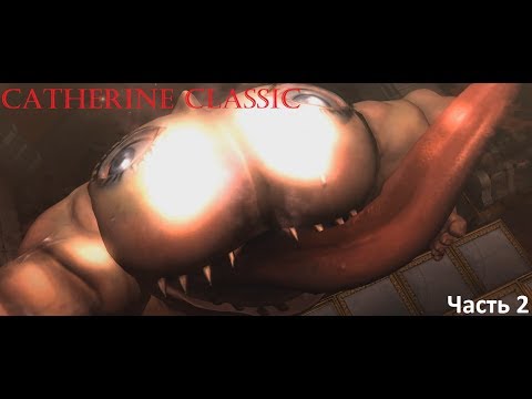 Видео: Catherine Classic Прохождение #2. Кэтрин беременна.Босс Похоти.