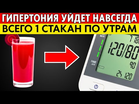 Видео: ГИПЕРТОНИЯ БОИТСЯ ЕГО! 1 стакан — и давление 120/80. Тайный рецепт кардиолога Мясникова