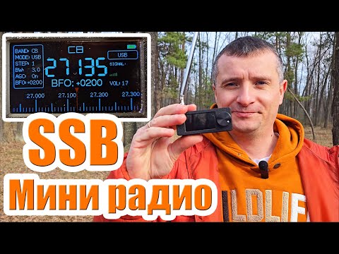 Видео: Радиоприёмник ESP32 Si4732 SSB