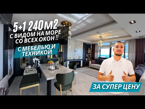 Видео: Элитная квартира 5+1 с панорамным видом на город в комплексе премиум-класса! Недвижимость в Мерсине