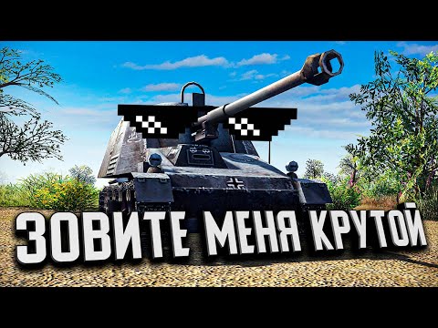 Видео: Зовите меня НАСХОРН ★ В тылу врага: Штурм 2 ★ #432