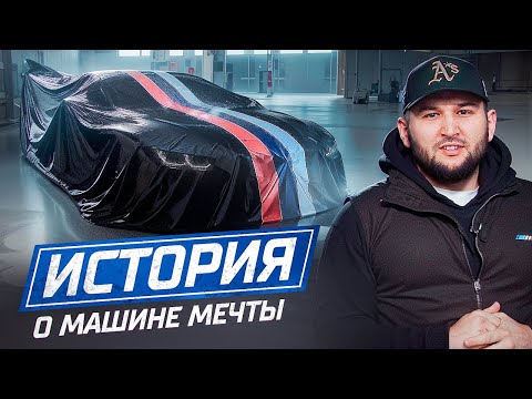 Видео: Купил  мечту молодежи I Смогу ли проехать весь трек в дрифте?