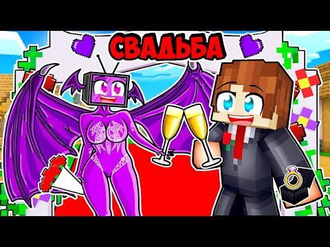 Видео: МАЙНКРАФТ НО СВАДЬБА С ДРАКОН ТВ ВУМЕН В МАЙНКРАФТ! КРАСЯ DRAGON TV WOMAN MINECRAFT