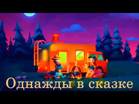 Видео: Фишдом. Экспедиция. Однажды в сказке. Задачи. Игра 2024. Прохождение.