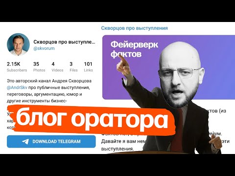 Видео: Разбор: Скворцов про выступление. Как визуальная однородность портит впечатление от канала