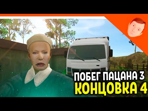 Видео: 🩸 КОНЦОВКА 4 КАША С КОМОЧКАМИ! СКУЛБОЙ РАНЕВЕЙ 3 В ЛАГЕРЕ! ПОБЕГ ПАЦАНА 3!  🩸 SchoolBoy Runaway